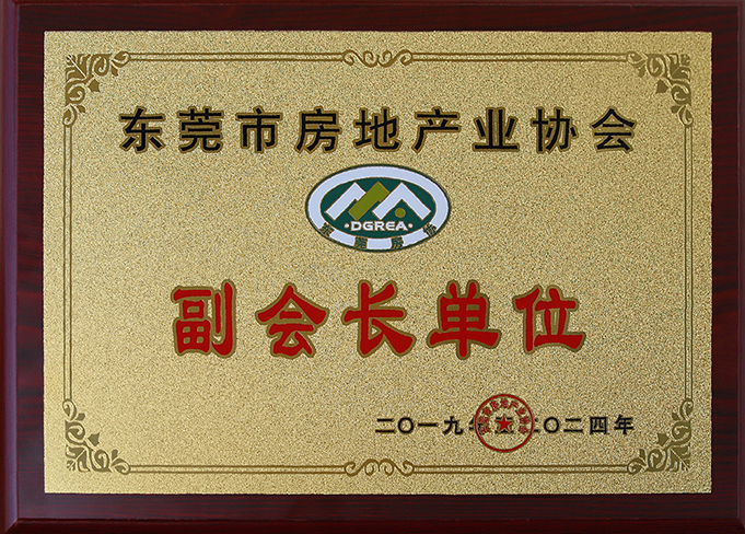 從2003年起,三正地產連續16年成為東莞房協副會長單位(處理版).jpg 從2003年起,三正地產連續16年成為東莞房協副會長單位(處理版).jpg